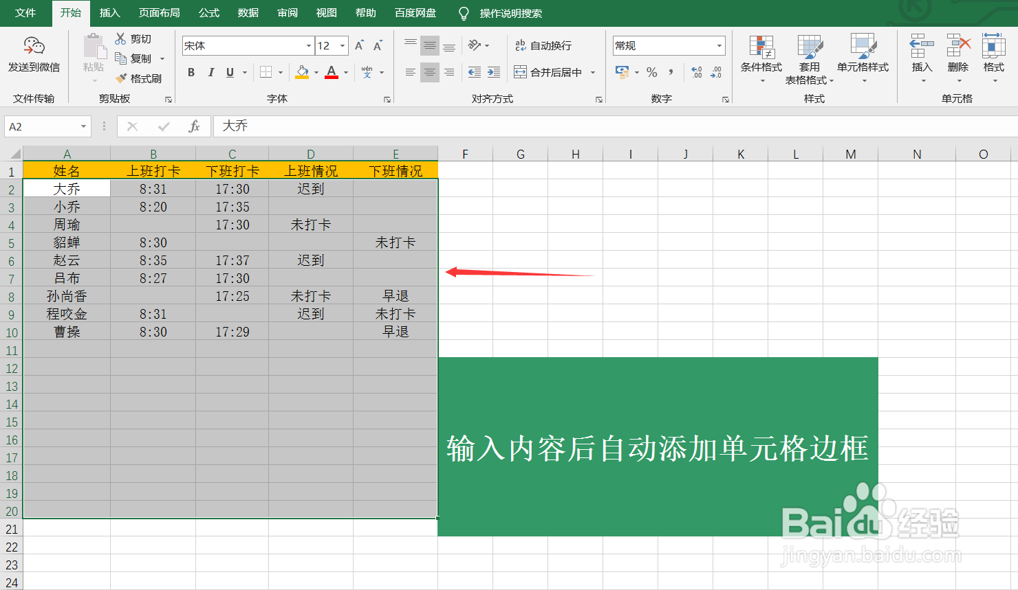 Excel输入内容后自动添加边框的方法