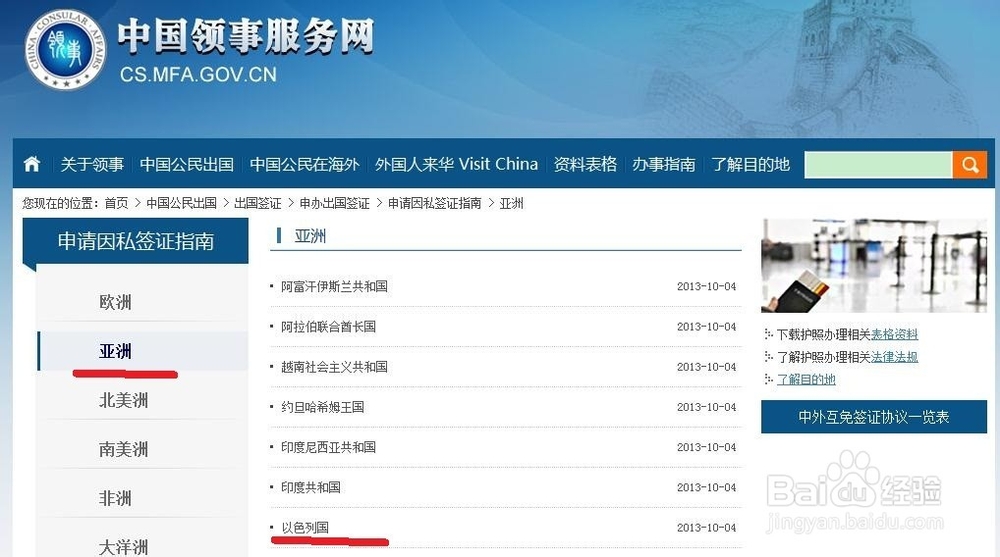 出国要办的那些事：[2]之签证