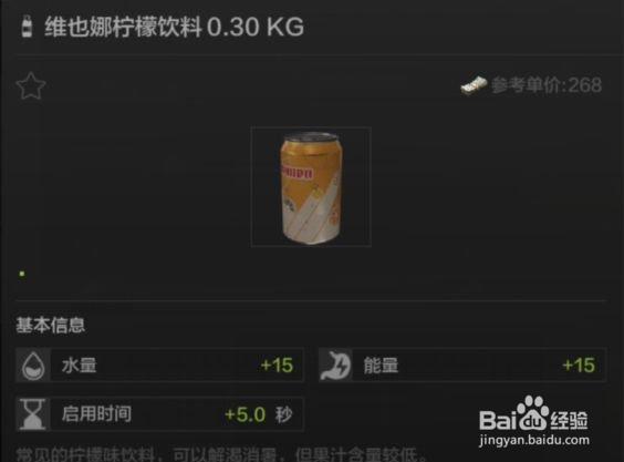 暗区突围饮料有哪些