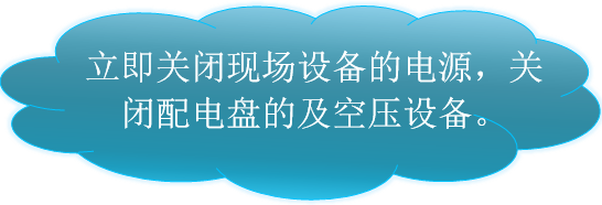 生产现场遇到停电怎么办