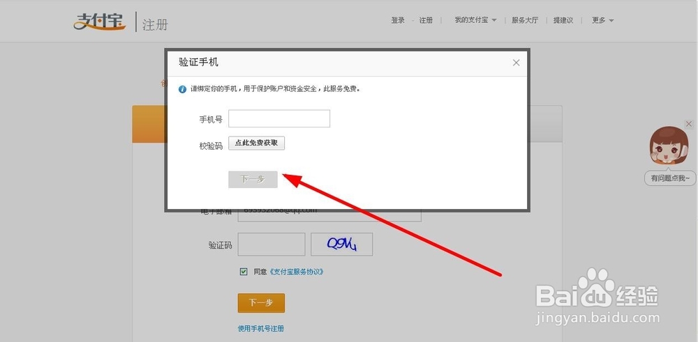 支付宝怎样申请开通