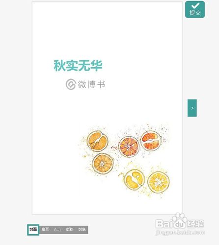 怎么样把自己的微博打印成书