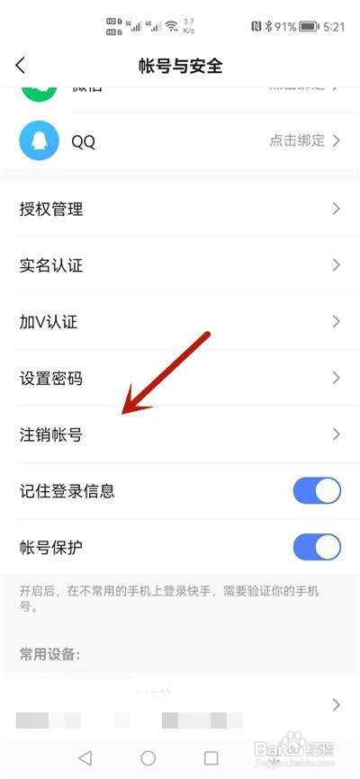 快手极速版怎么注销帐号