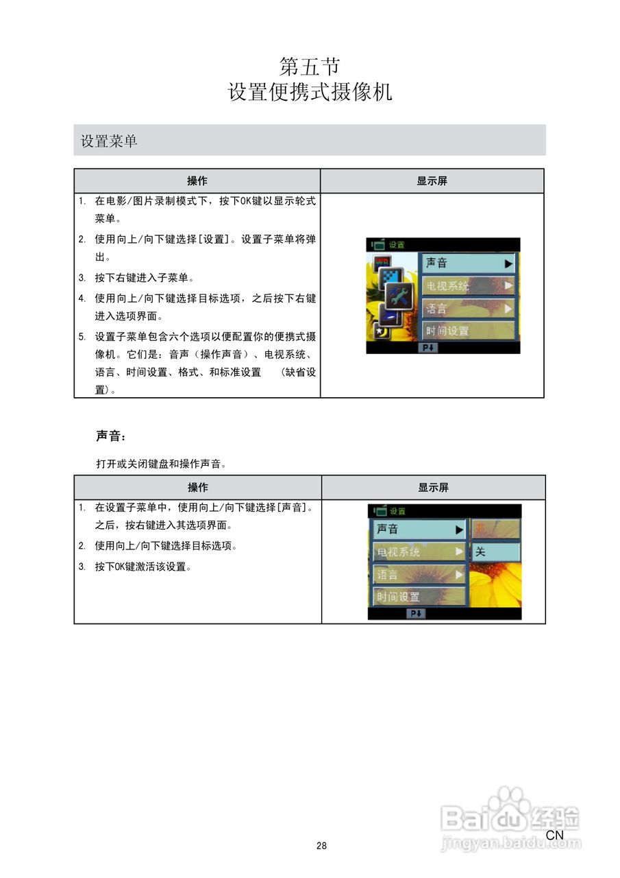 东芝CAMILEO S20数码摄像机使用说明书:[3]