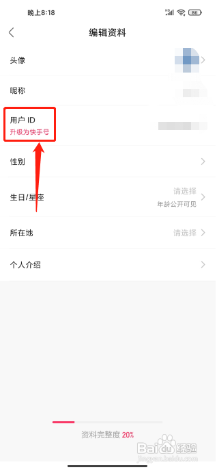快手概念版APP怎么设置快手号