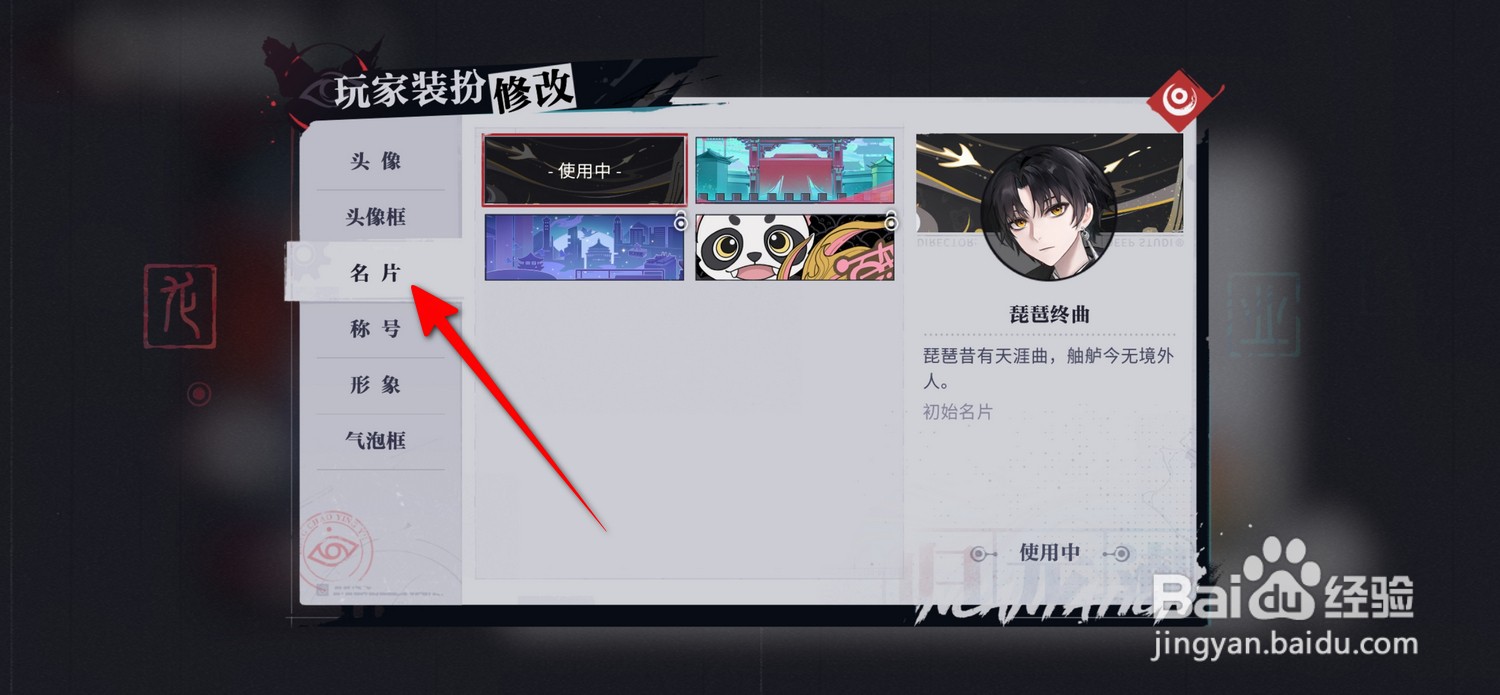 归龙潮怎么更换名片