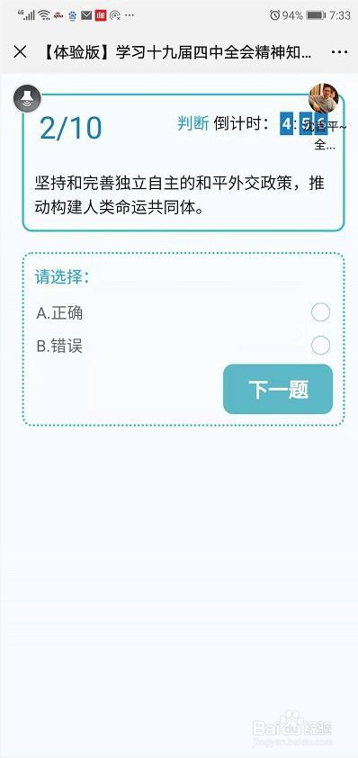 网上创建十九届四中全会知识竞赛(全民竞赛网)