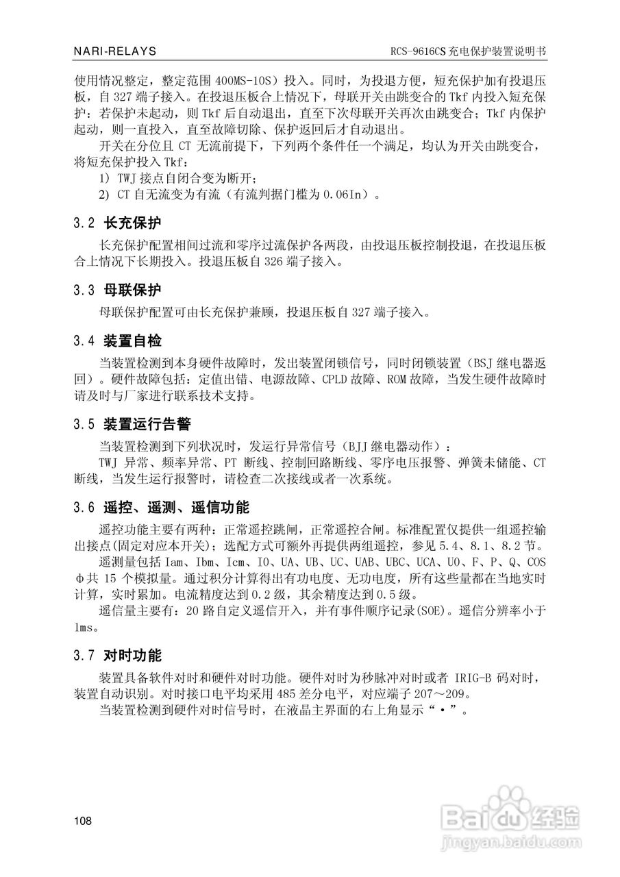 南瑞继保RCS-9681CS变压器后备保护测控装置说明书:[12]