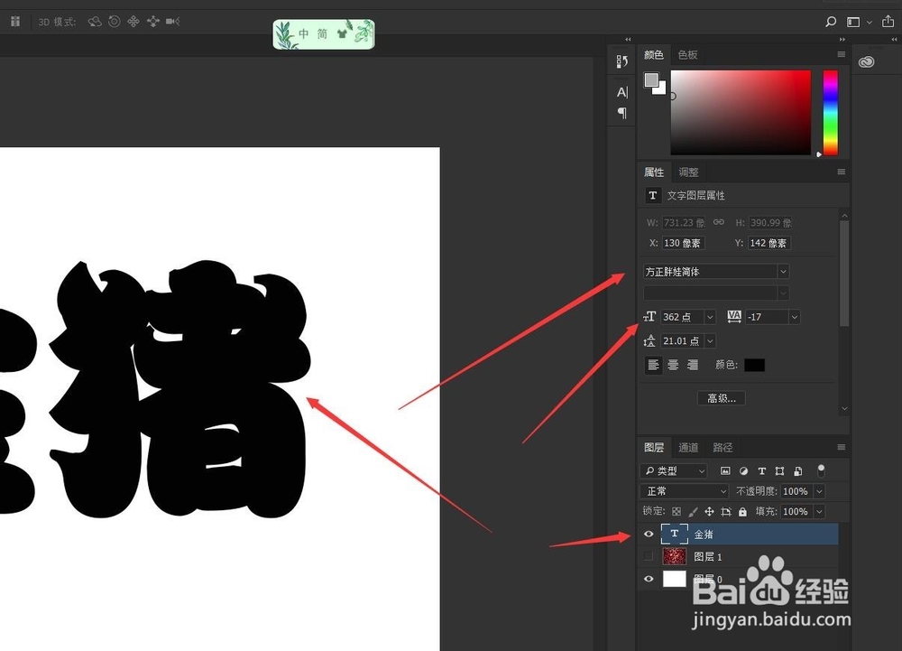 PS剪切蒙版图层样式带你制作金猪福字