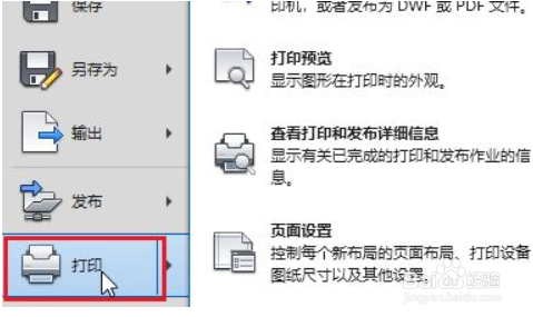 CAD软件中的文件转化为PDF格式