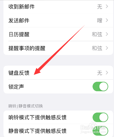 苹果手机打字键盘声音怎么没了