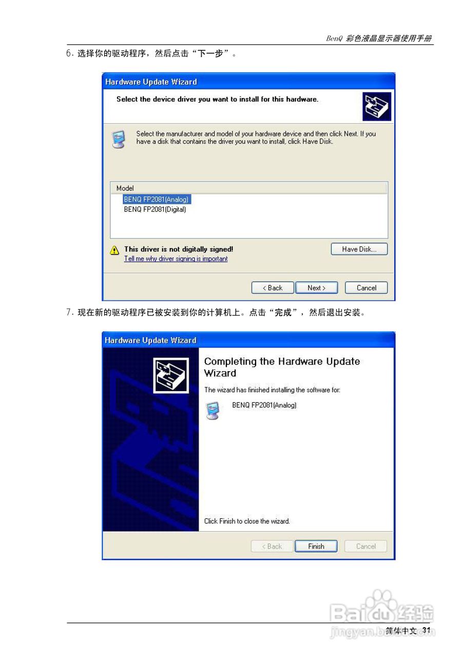 明基FP882彩显使用说明书:[4]