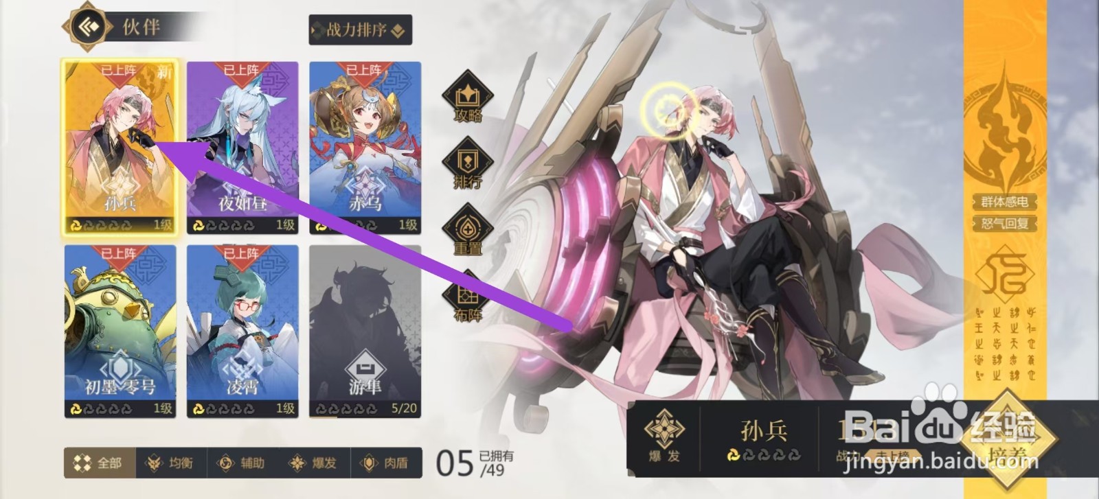 启明幻歌如何查看孙兵的怒气回复？