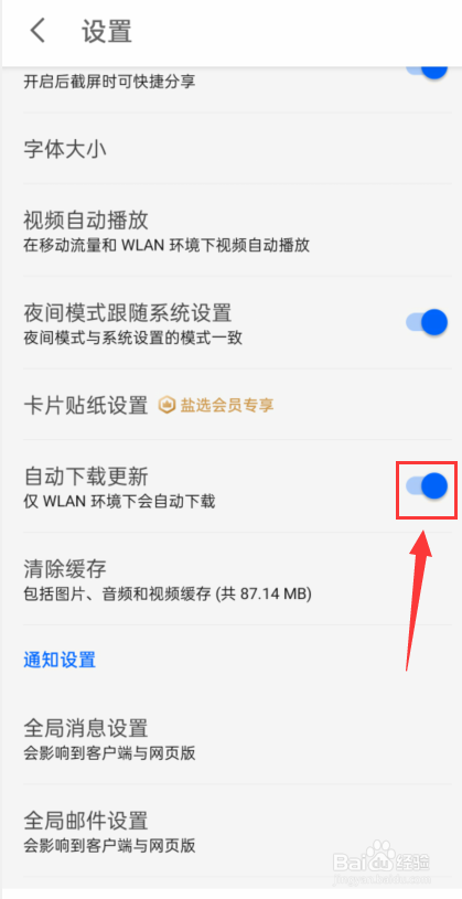 知乎怎么设置自动下载更新