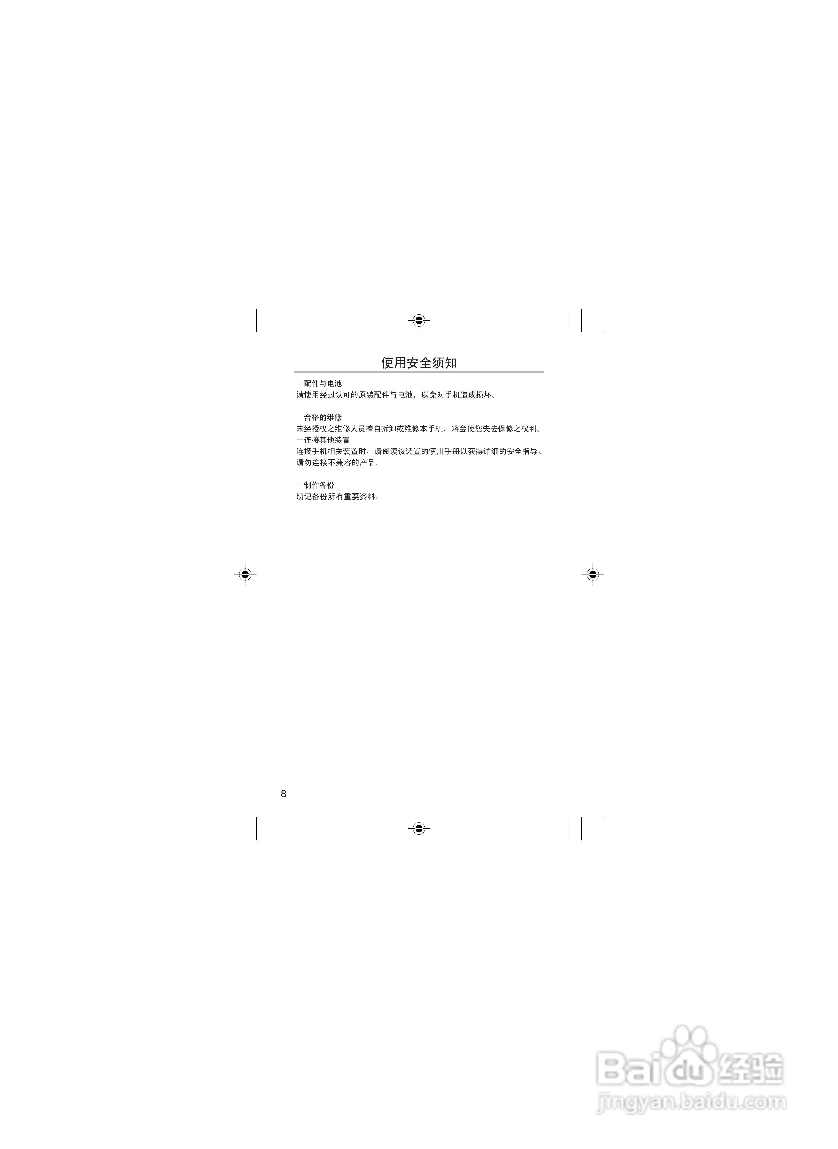 OKWAP OK116手机说明书:[2]