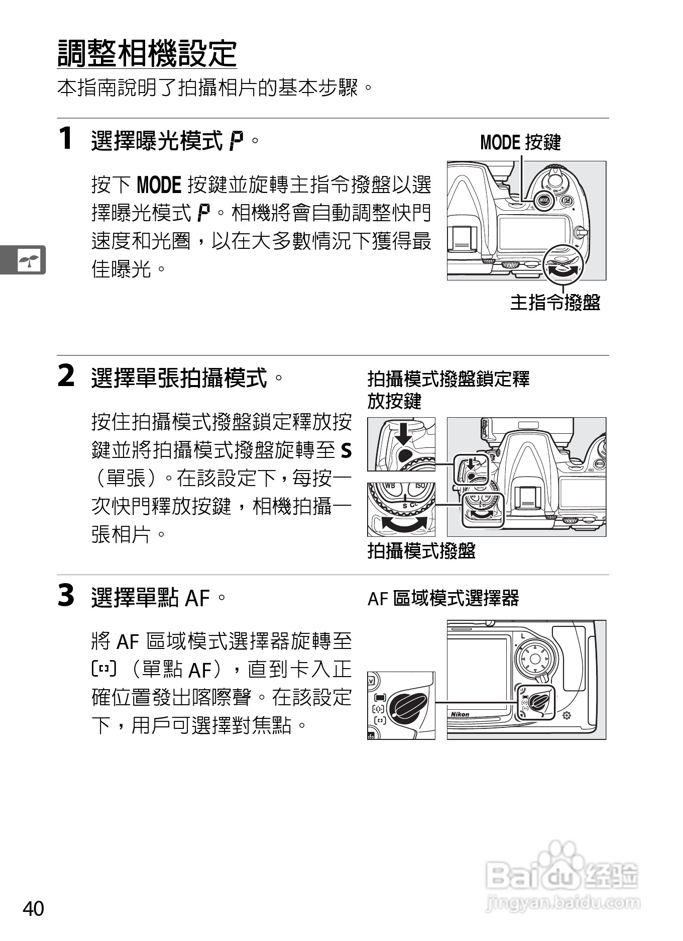 尼康d300s使用教程图片