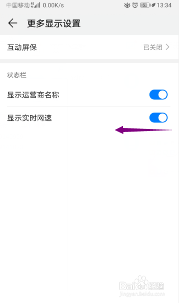 华为手机怎么开启显示实时网速