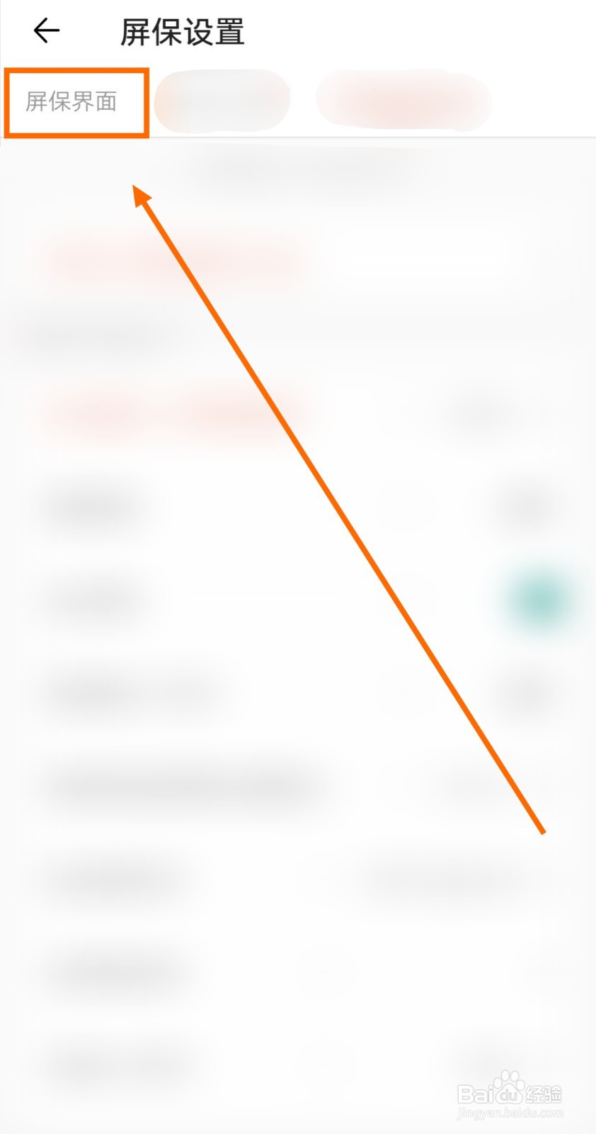 如何让不做手机控APP允许屏保覆盖刘海