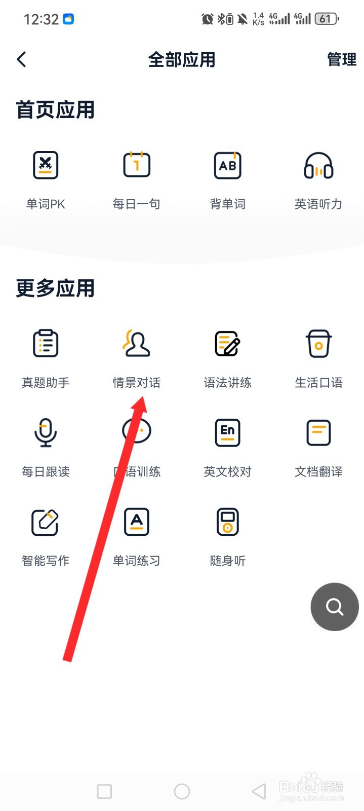 金山词霸APP如何进行情景对话