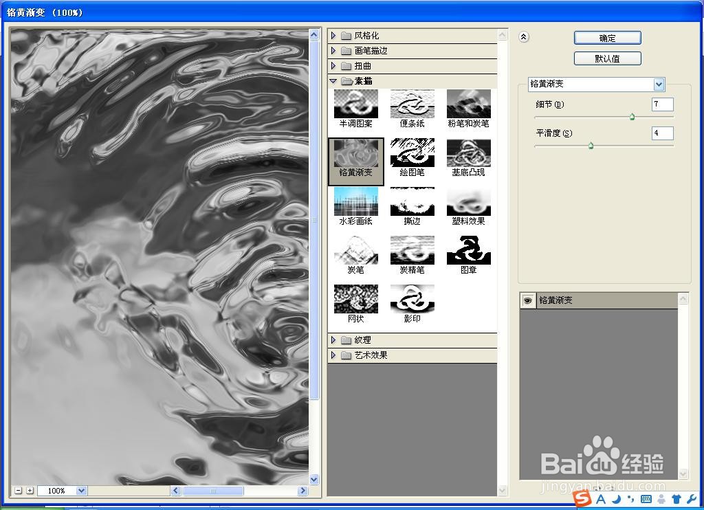 如何用PS设计水波纹理效果图