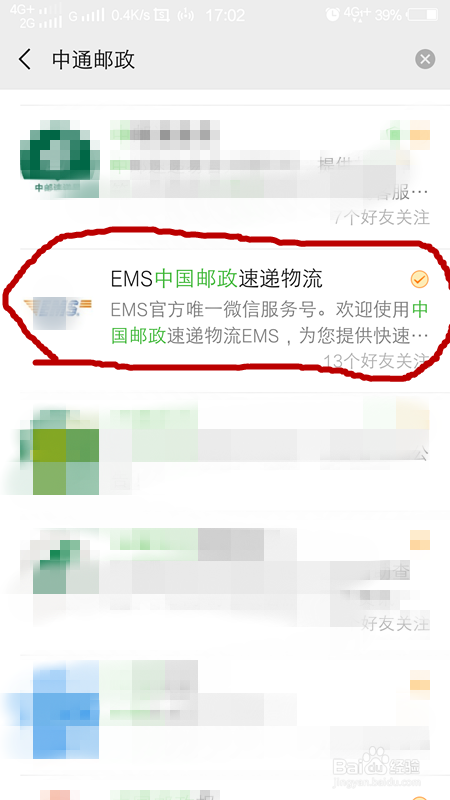 怎么利用手机号查询邮政快递？（微信查询快递）