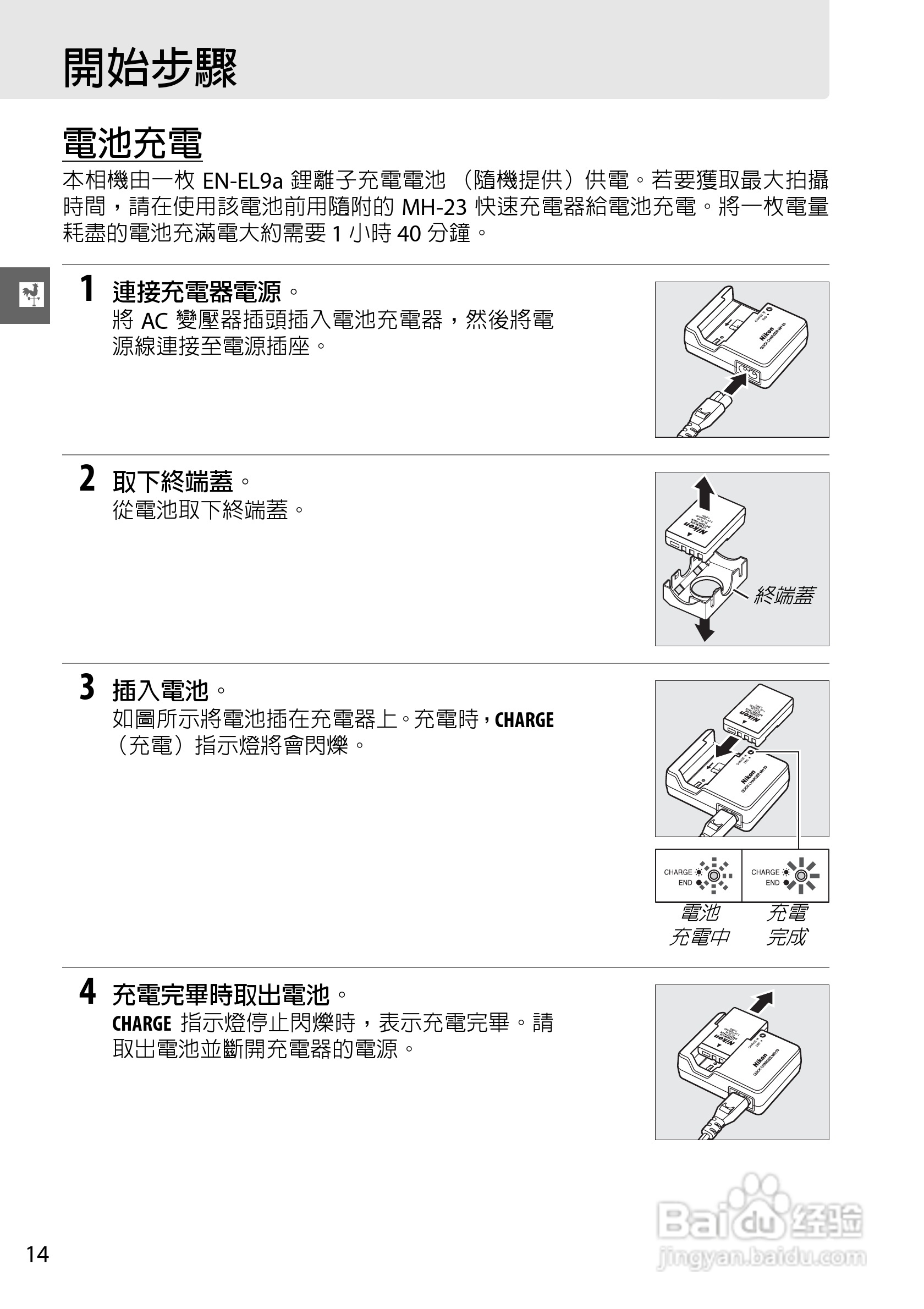 尼康D3000数码相机使用说明书:[4]