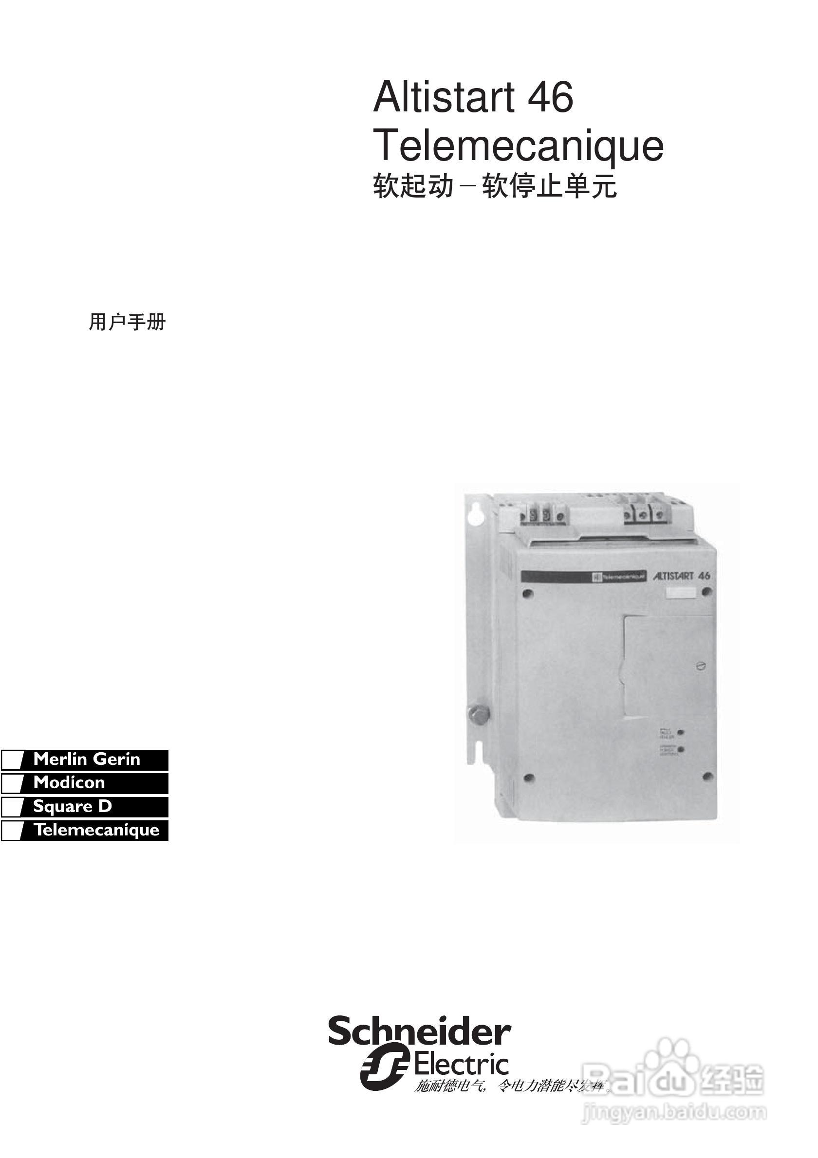施耐德ATS46M12N软启动器用户手册:[1]