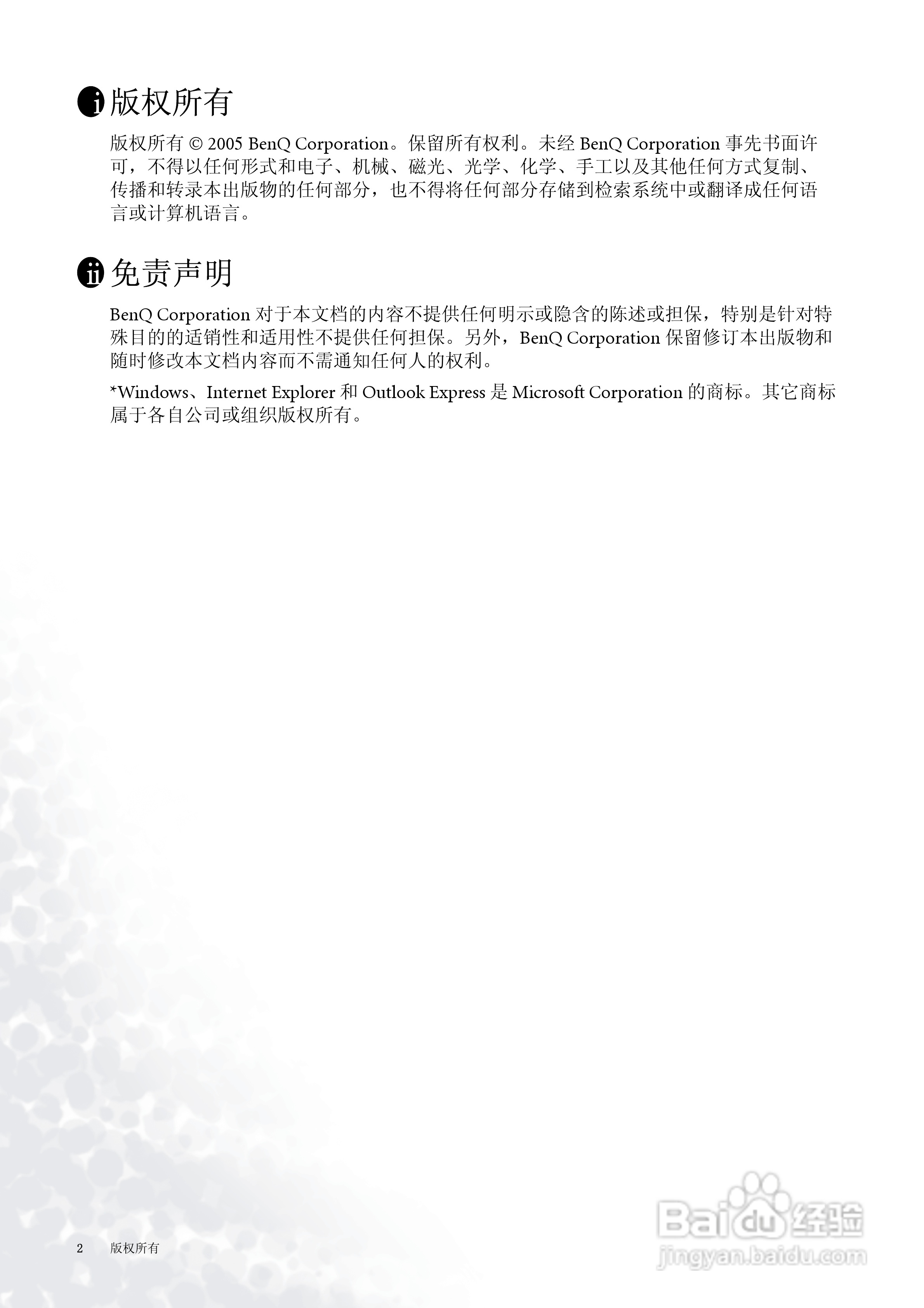 明基FP72V.彩显使用说明书:[1]