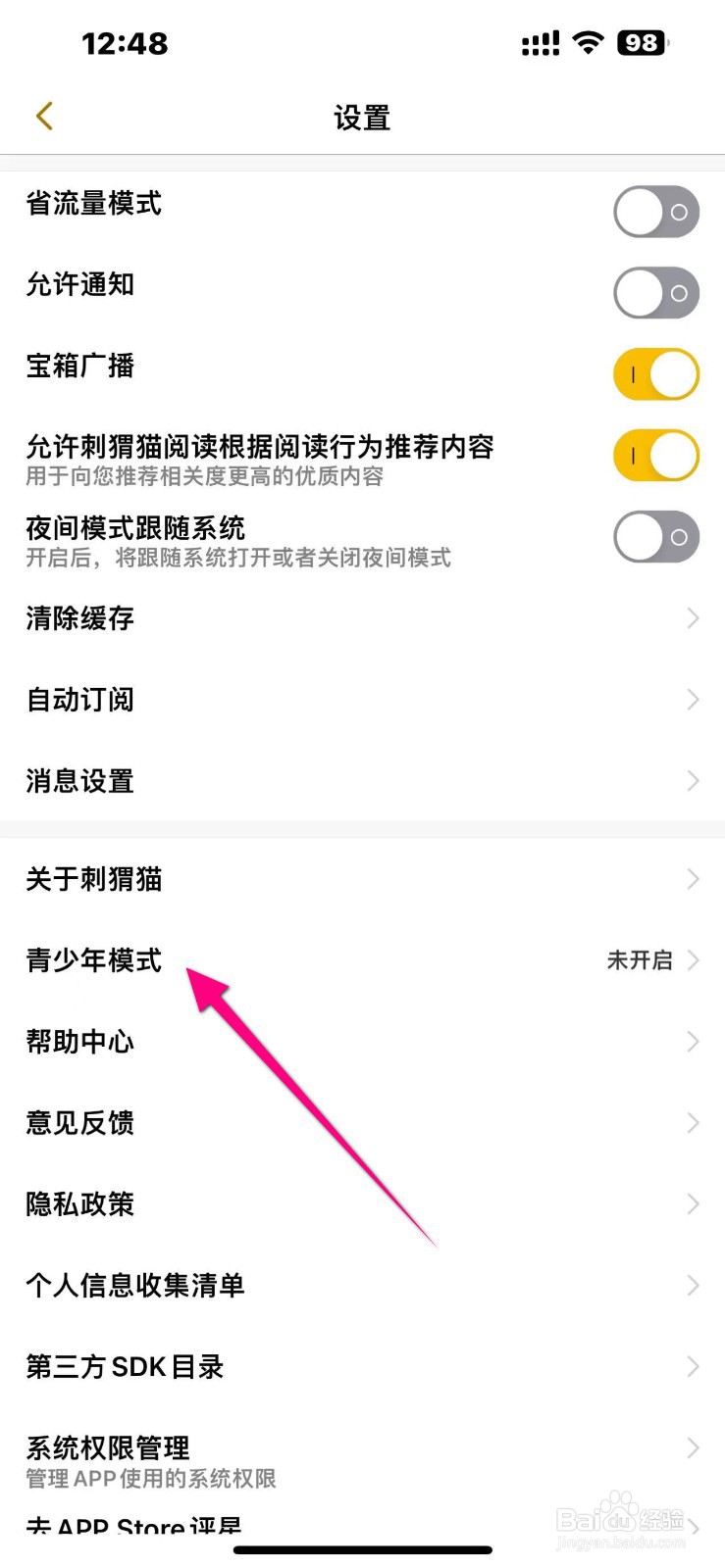 【刺猬猫】App怎么开启青少年模式