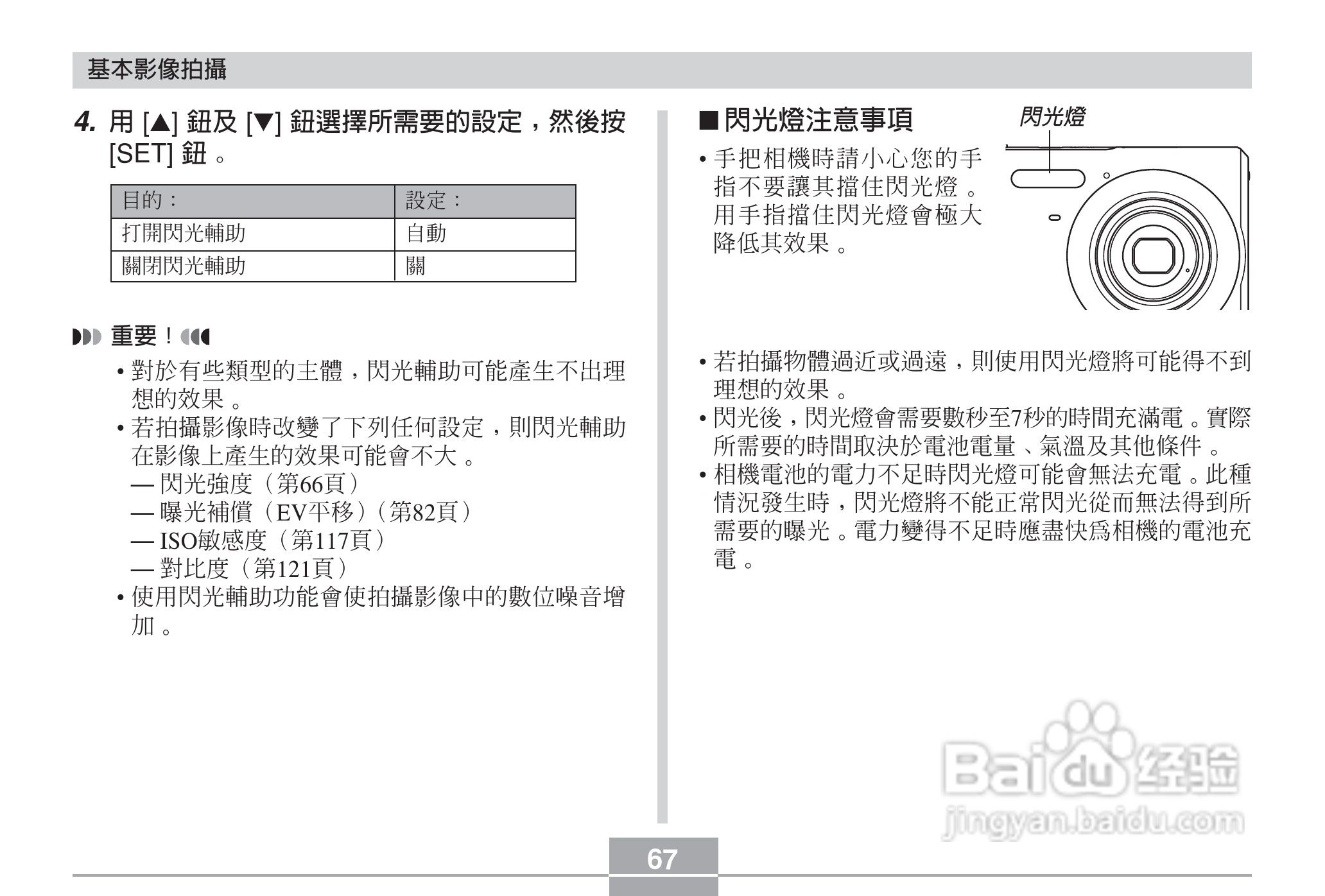 卡西欧EX-Z6数码相机使用说明书:[7]