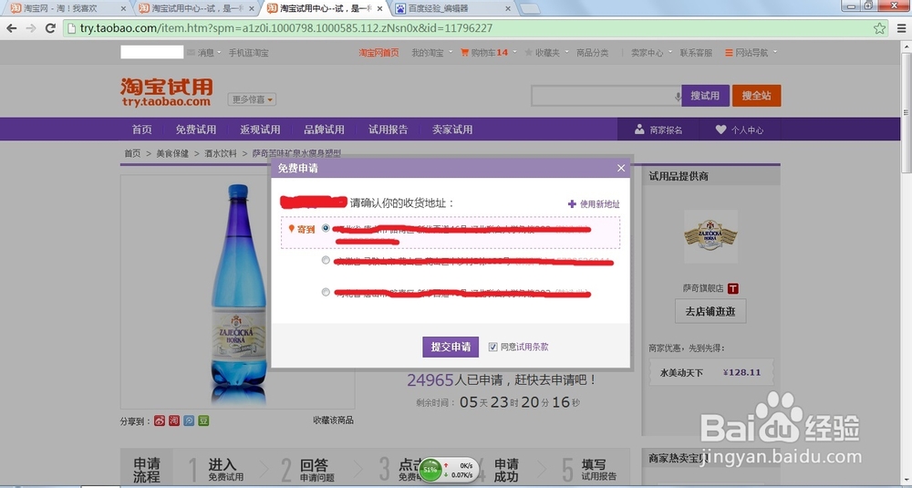 如何在淘宝“试用中心”申请免费使用