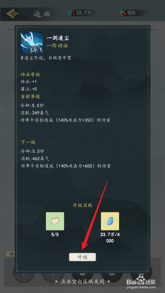 九天异闻录怎么升级功法【一剑凌尘】