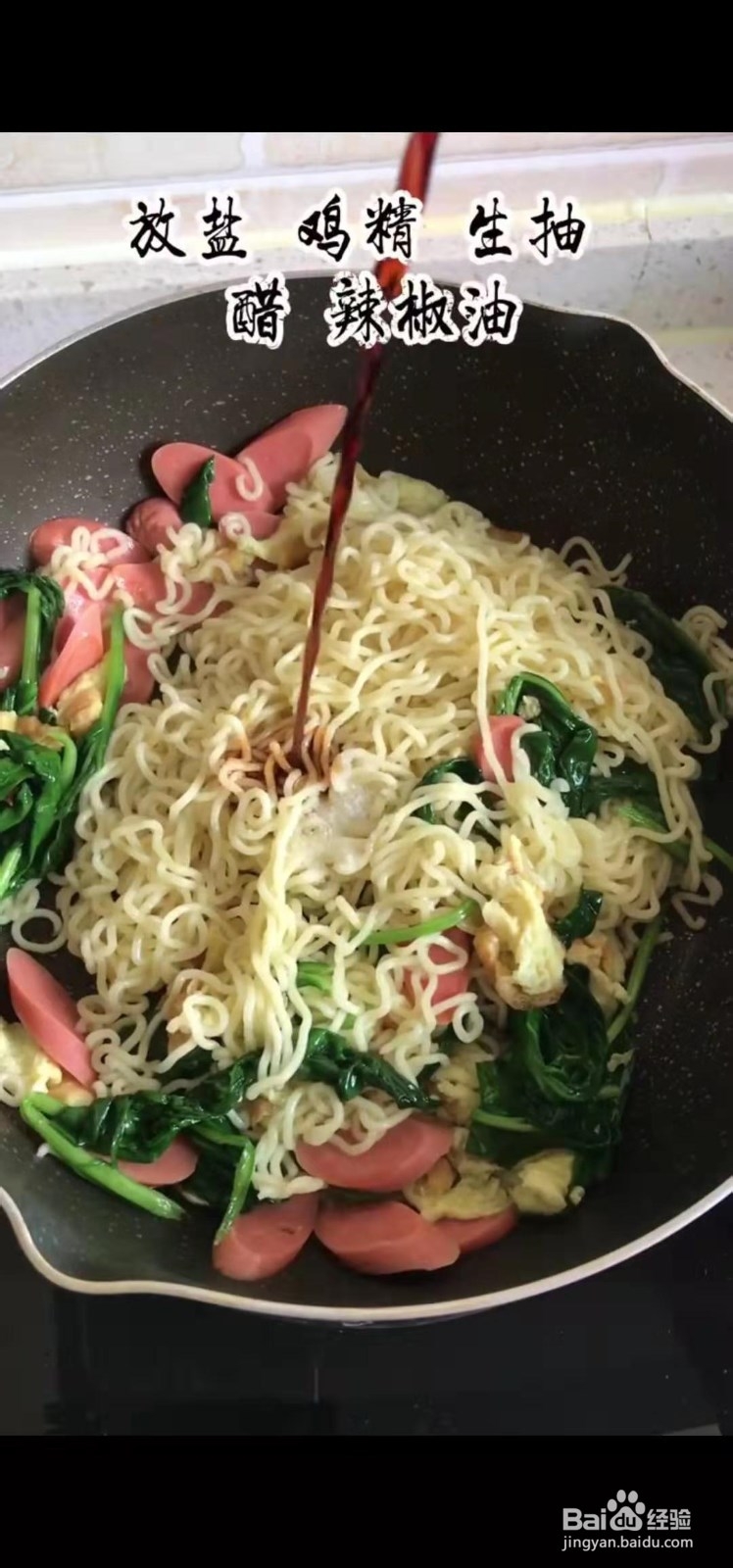 炒方便面的做法