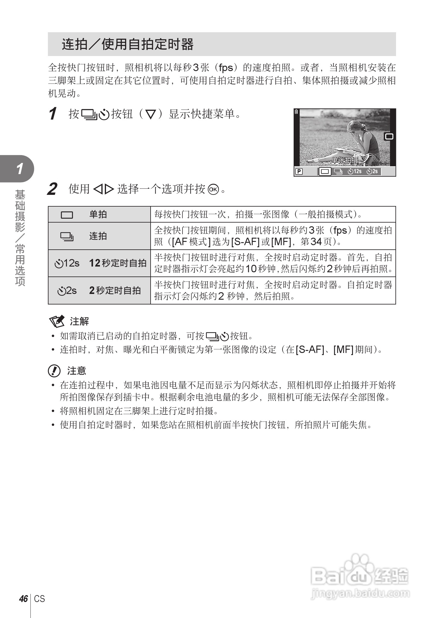 奥林巴斯E-PL2数码相机使用说明书:[5]