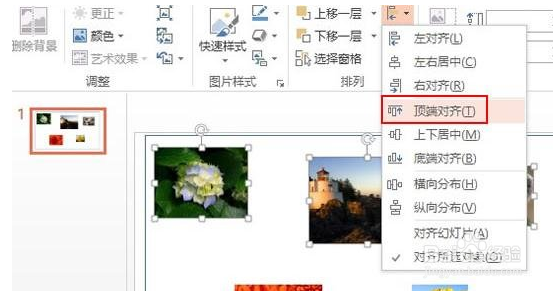 ppt多图如何处理补缺法