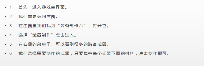 明日之后武器怎么制作？