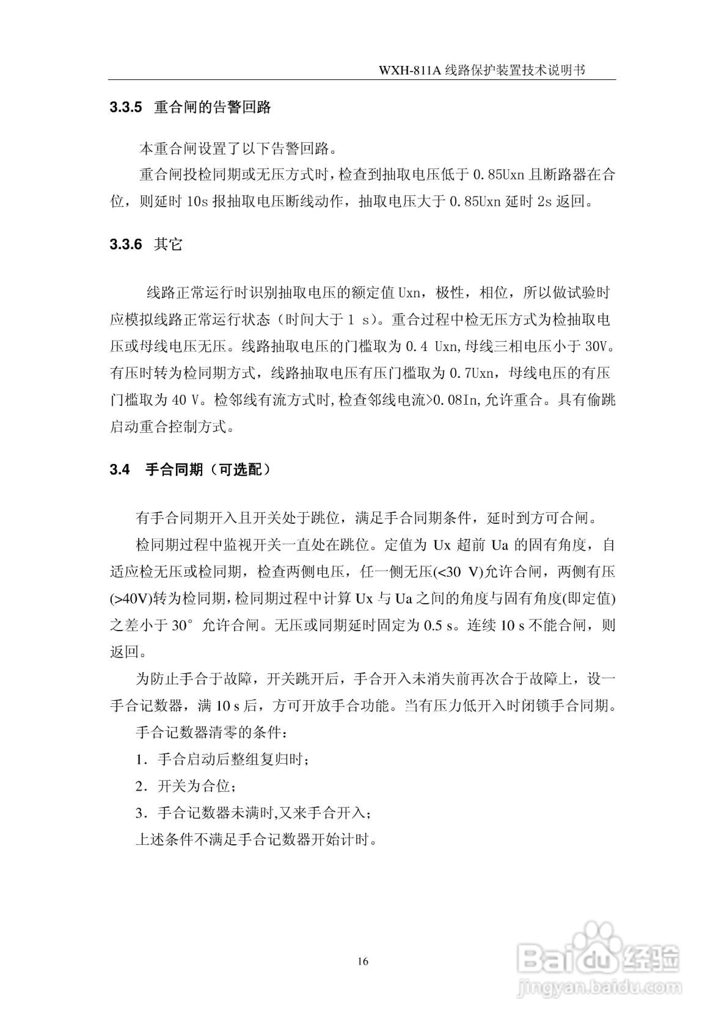 许继WXH-811A微机线路保护装置技术说明书:[3]