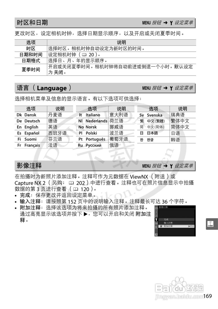 尼康D5000数码相机使用说明书:[19]