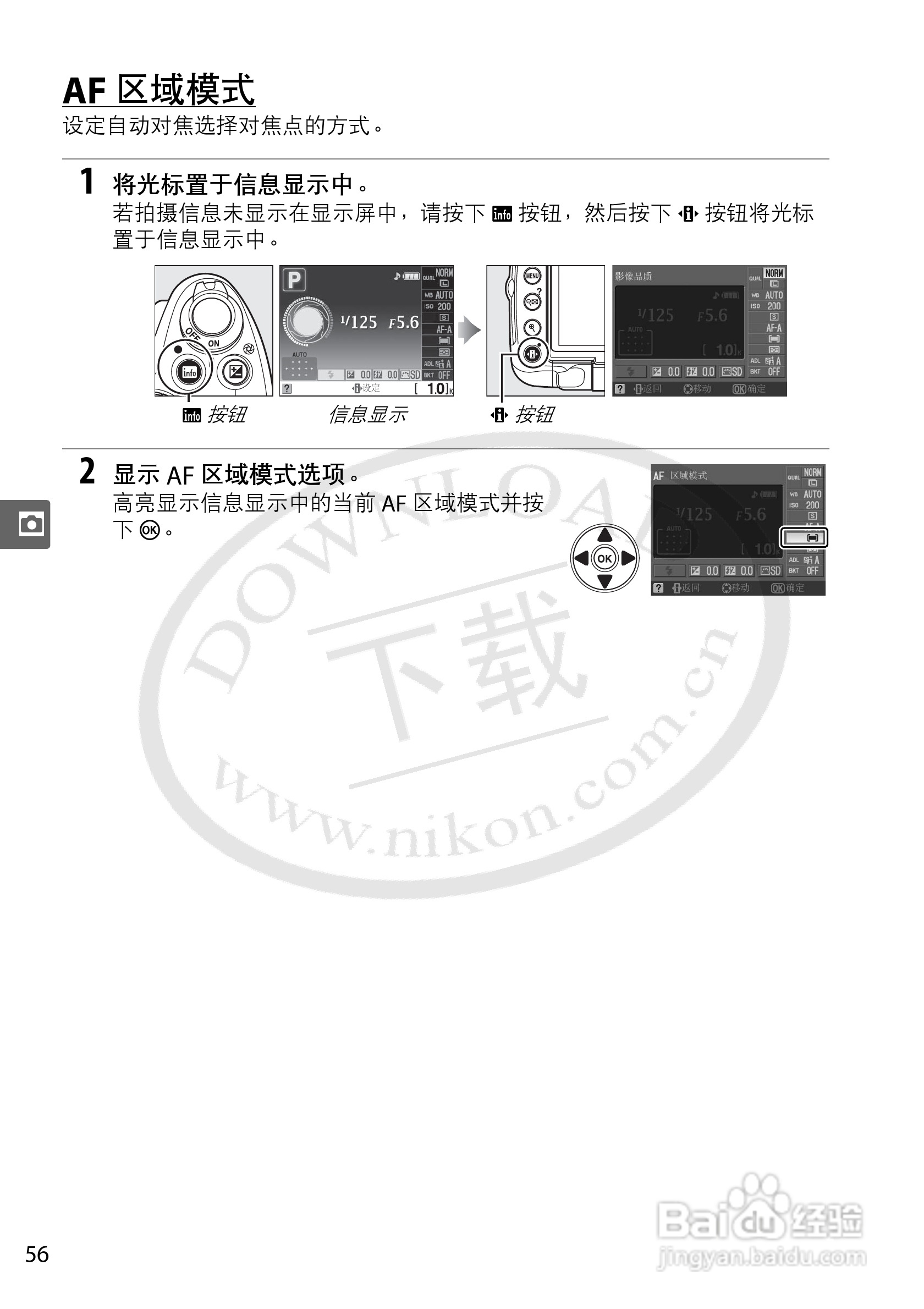 尼康D5000数码相机使用说明书:[8]