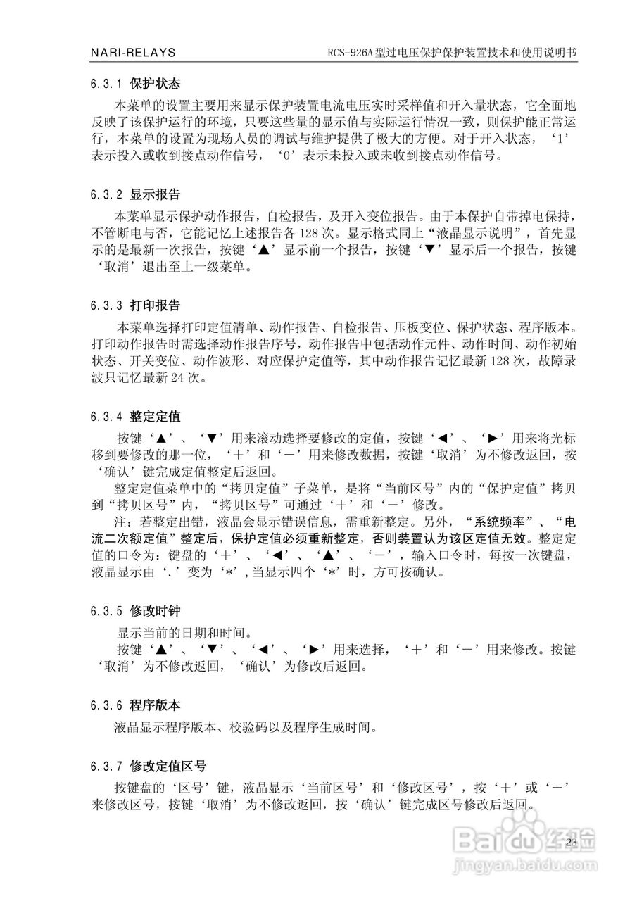 南瑞继保RCS-926A型过电压保护装置技术和使用说明书:[3]