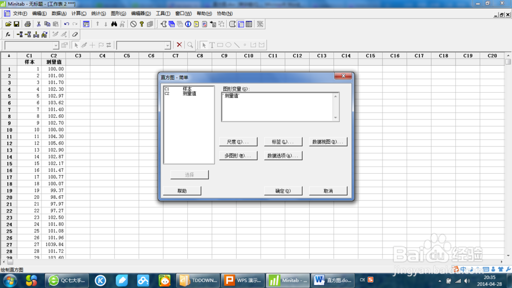 三天学会QC的7大手法：[4]直方图