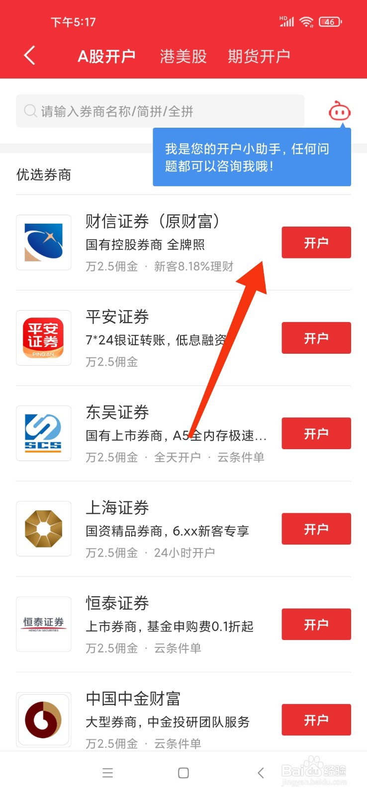 如何在股市开户