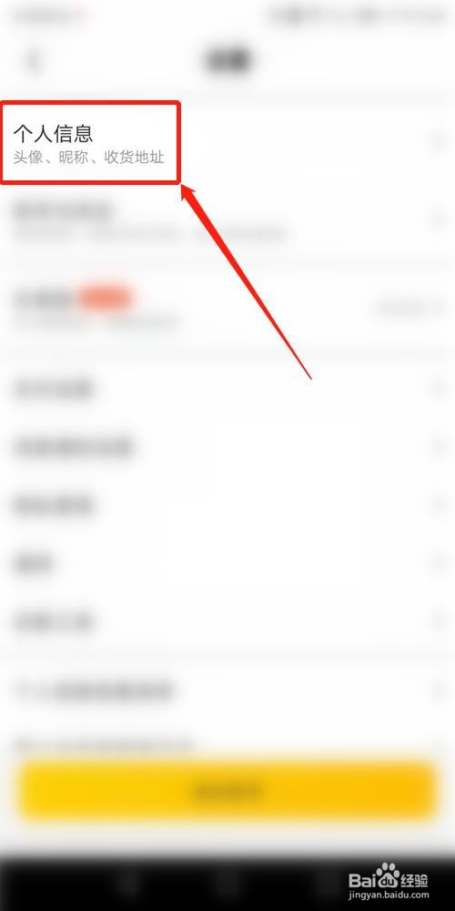 美团APP怎么更换头像