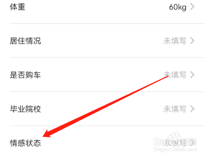 安卓版饭友如何设置情感状态