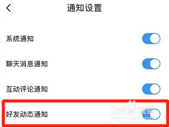 脸球app在哪里开启好友动态通知