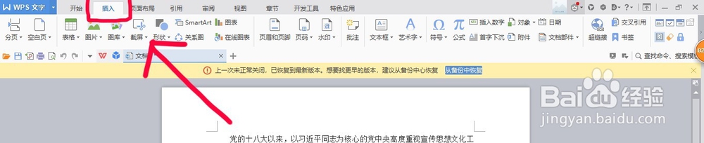 如何用word文档插入图片？