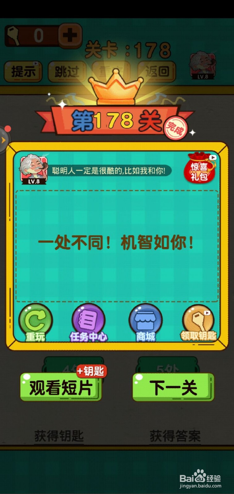 神脑洞游戏第178关怎么过