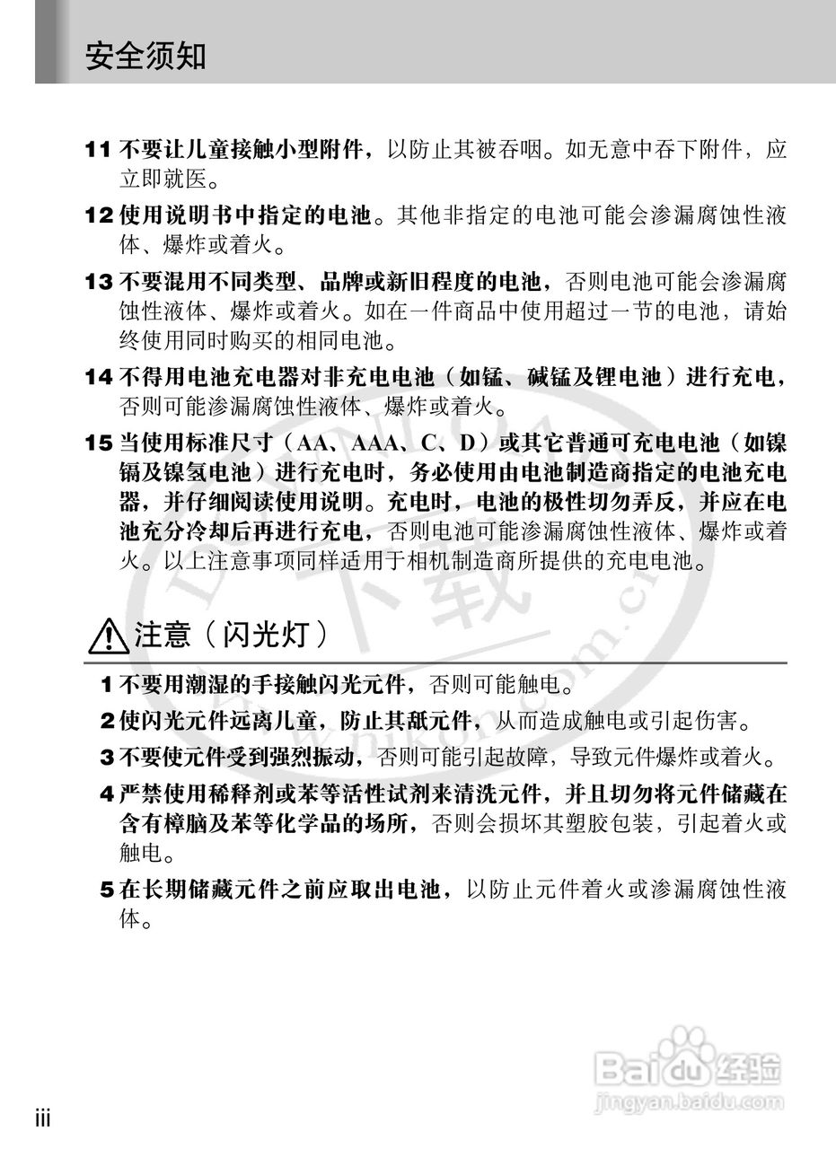 尼康SB-600数码相机使用说明书:[1]