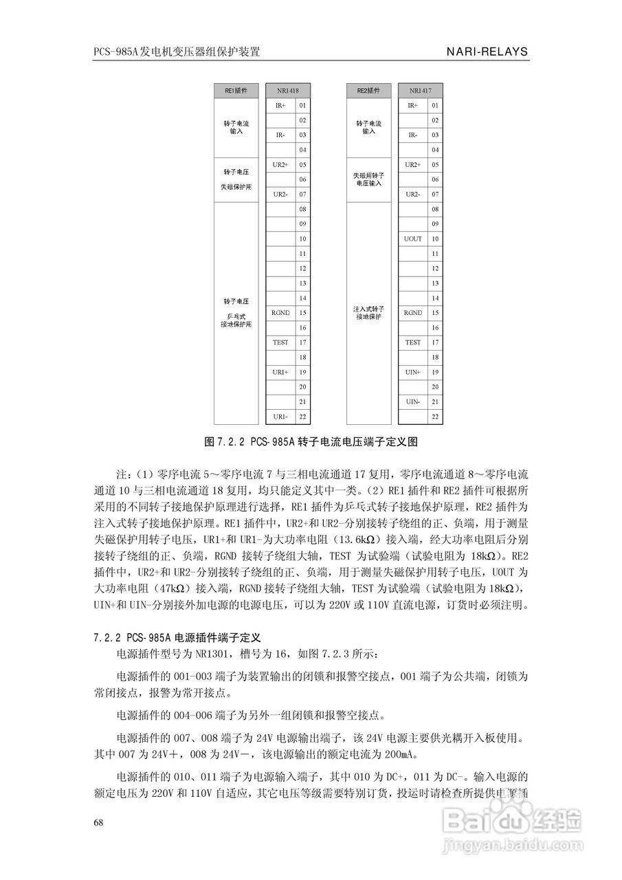 国瑞继保PCS-985A发电机变压器组保护装置技术说明书:[8]