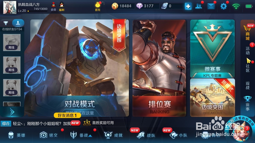 如何在王者荣耀分享我们的战绩